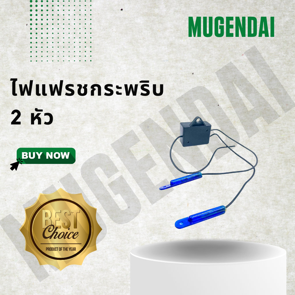 ไฟแฟรช 2 หัว ไฟแฟรชกระพริบ ไฟใต้ท้อง ไฟซุ้มล้อ ไฟแต่ง