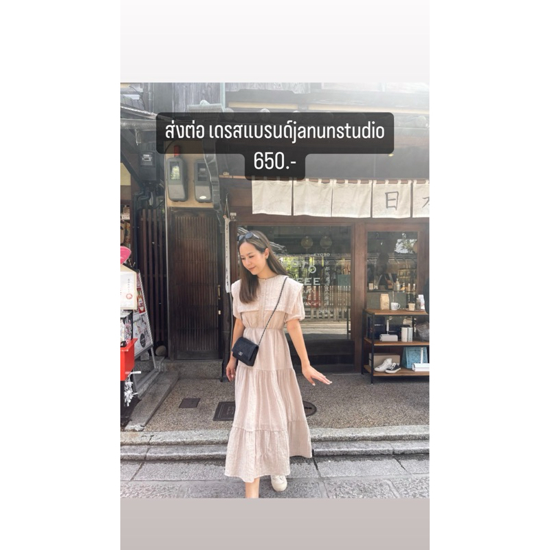 🥨ส่งต่อเดรสจาก janunstudio สี pecan pie🥐 สภาพ 90%