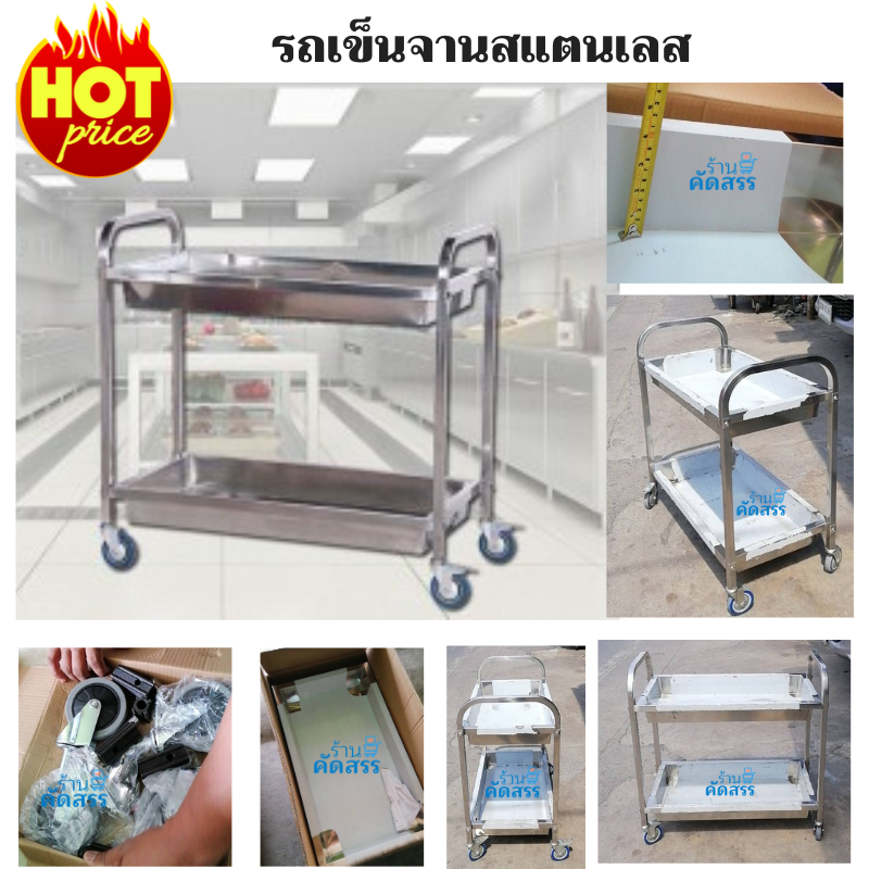 รถเข็นเก็บจาน รถเก็บจาน รถเคลียร์จาน เกรดส่งออกยุโรป อเมริกา รถเข็น 2ชั้น Stainless Steel Catering Trolley