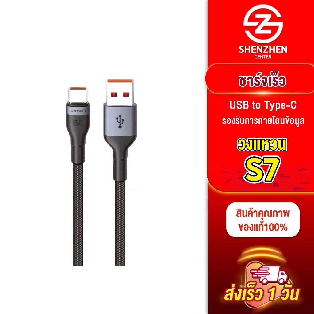 [เก็บโค้ด ลดเพิ่ม] Eloop S7 สายชาร์จ Type-C 5A ความยาว 1 เมตร รองรับถ่ายโอนข้อมูล สินค้าพร้อมส่ง!