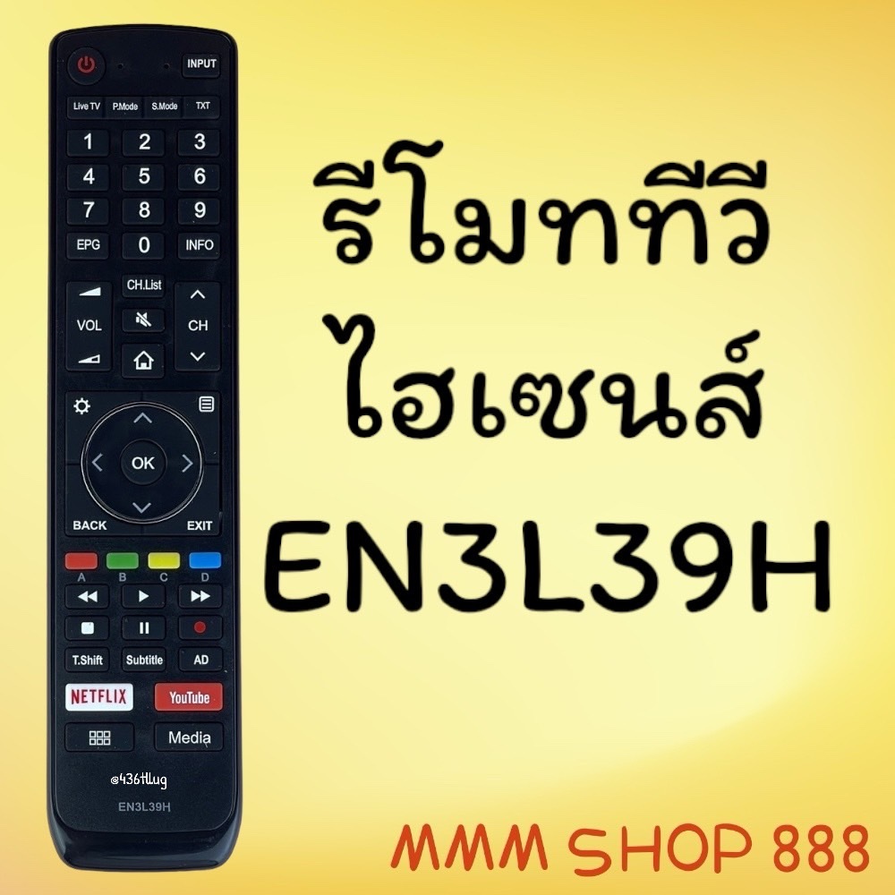 รีโมทรุ่น : ไฮเซนส์ Hisense รหัส EN3L39H สินค้าพร้อมส่ง