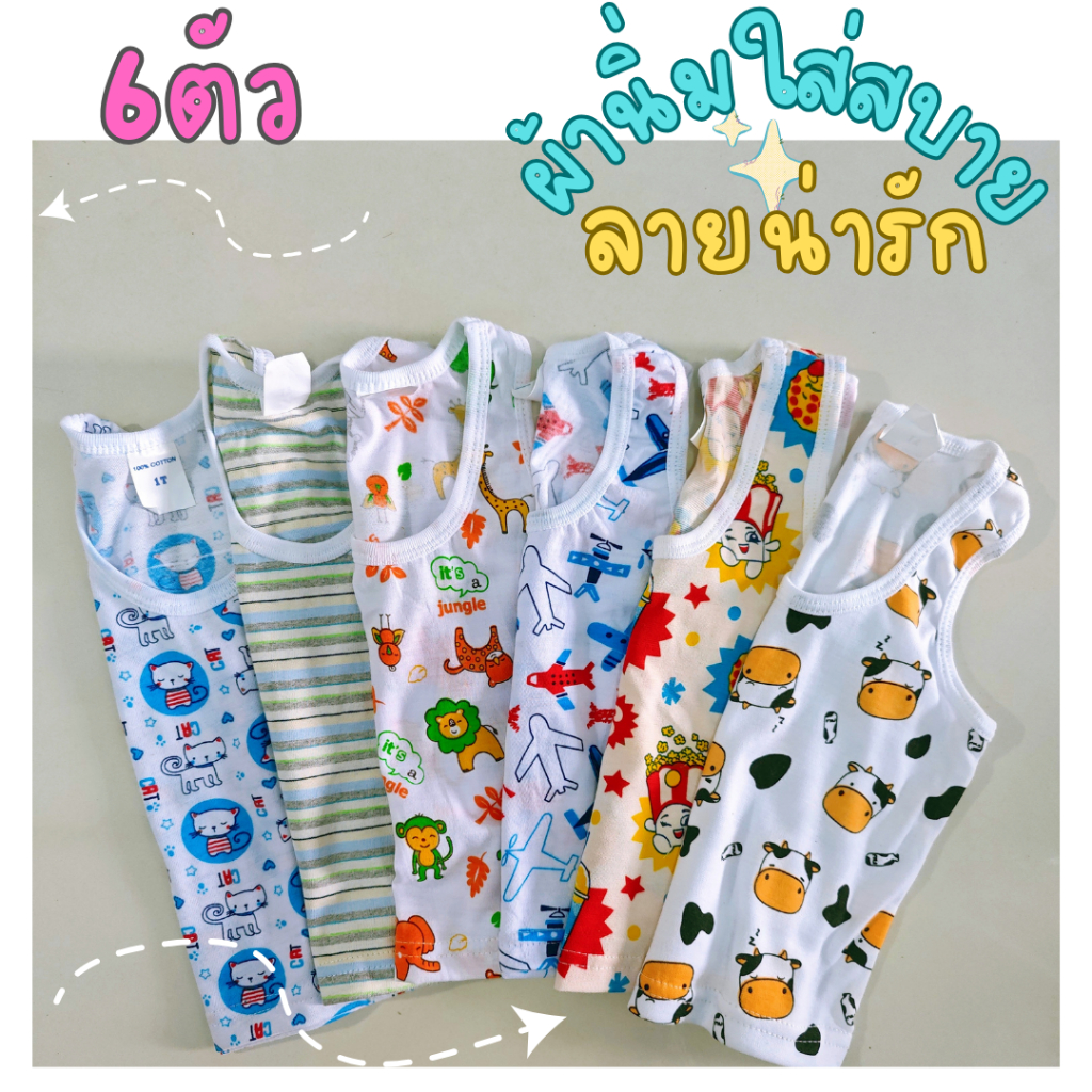 ได้6ตัวเสื้อกล้ามเด็ก [1,2,3T]