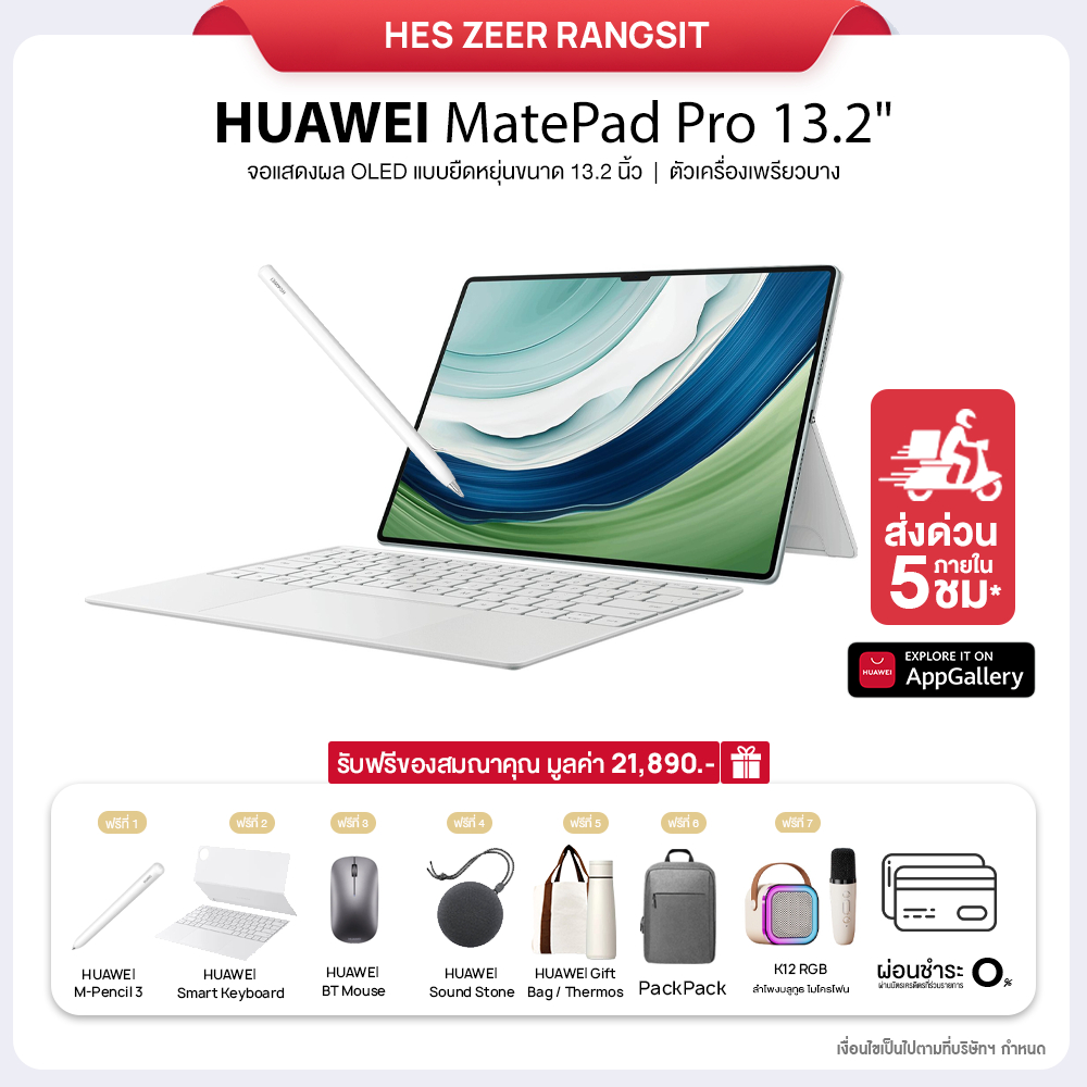 HUAWEI MatePad Pro 13.2" แท็บเล็ต | หน้าจอพรีเมียม Flexible OLED 13.2 นิ้ว |