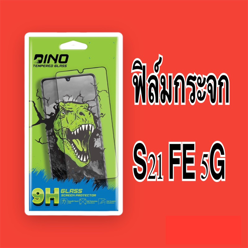 ฟิล์มกระจก Samsung S21 FE 5G แบบเต็มจอ ฟิลม์S21fe-5g ฟิล์มติดหน้าจอโทรศัพท์ซัมซุง dino ฟิลม์กันรอยหน