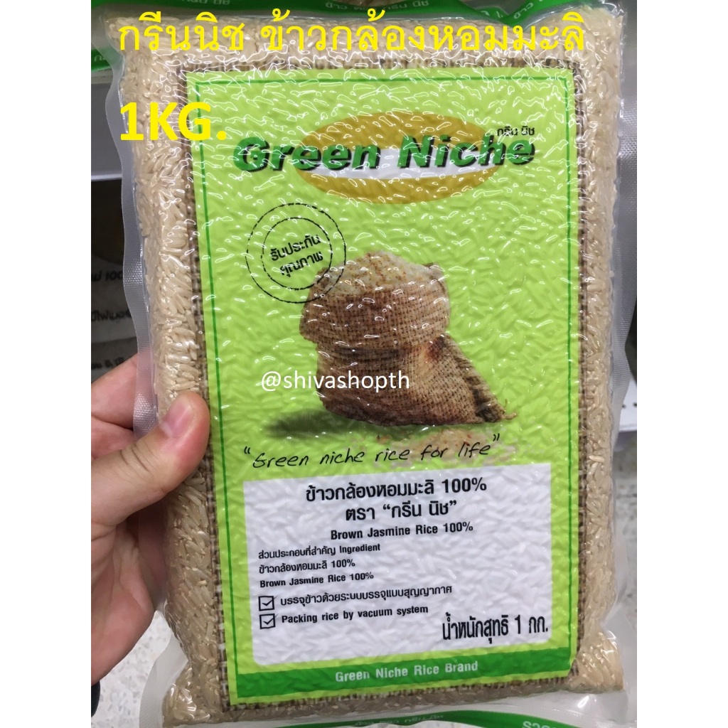 1KG. กรีนนิช ข้าวกล้องหอมมะลิ Jasmine Brown Rice