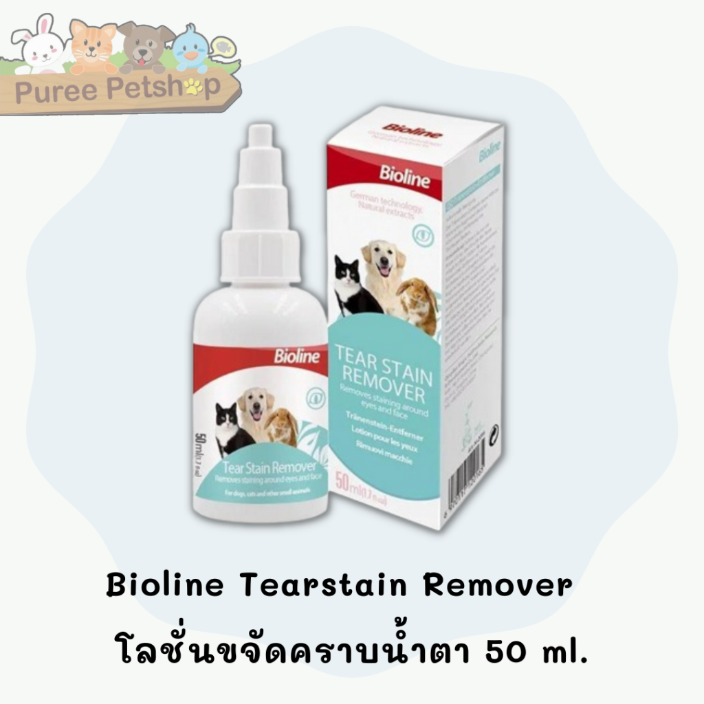 Bioline Tearstain Remover  โลชั่นขจัดคราบน้ำตา 50 ml.