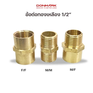DONMARK นิปเปิลทองเหลือง 4 หุน เกลียวนอก รุ่น NP-224/2
