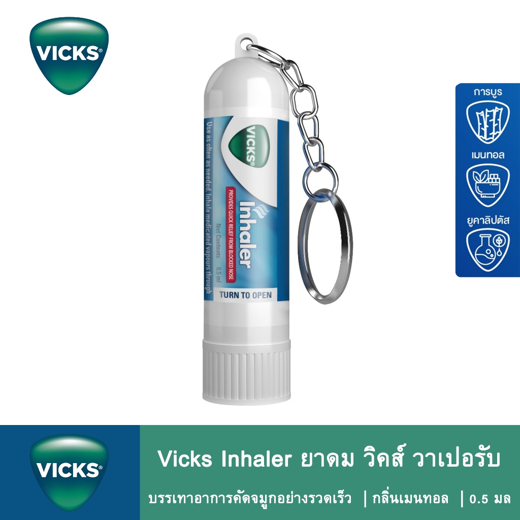 Vicks Inhaler ยาดม วิคส์ วาเปอรับ บรรเทาอาการคัดจมูกอย่างรวดเร็ว | กลิ่นเมนทอล | 0.5 มล