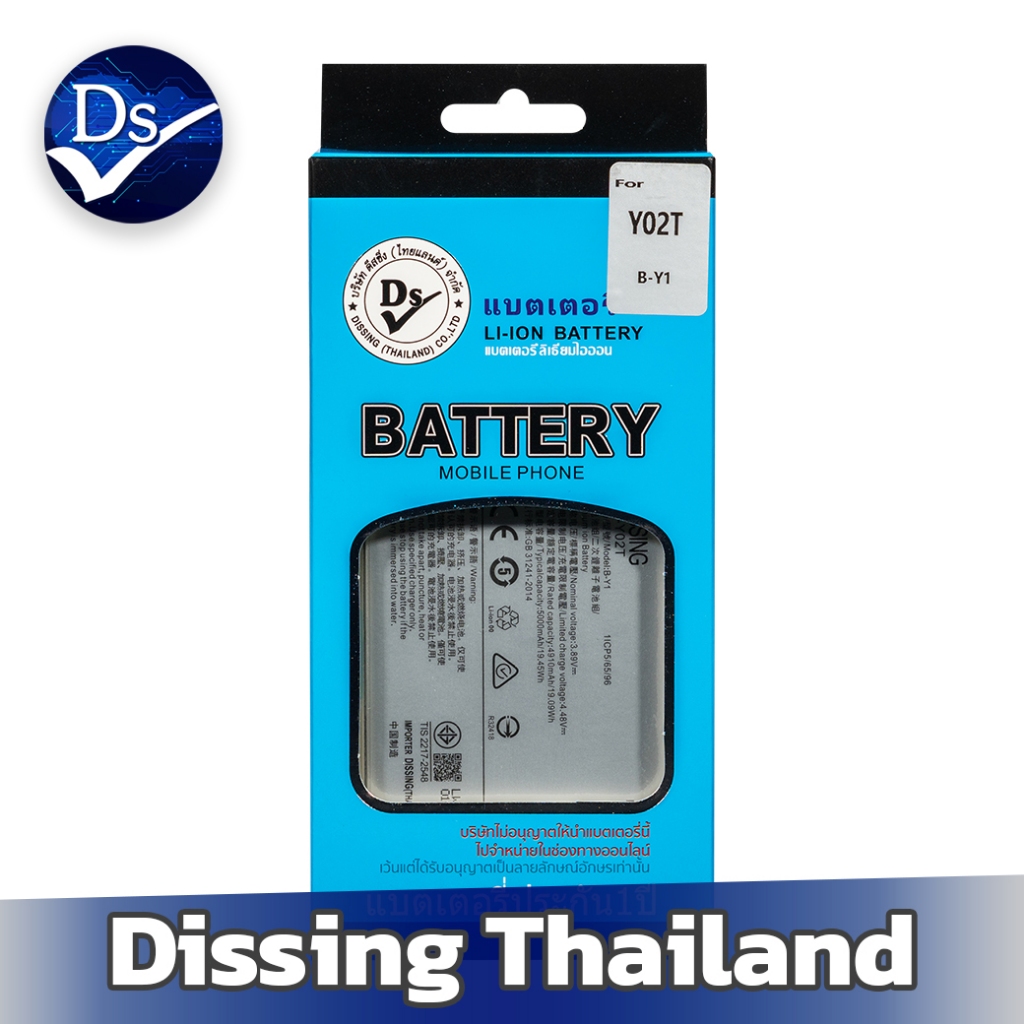 Dissing BATTERY VIVO Y02T (B-Y1) **ประกันแบตเตอรี่ 1 ปี**