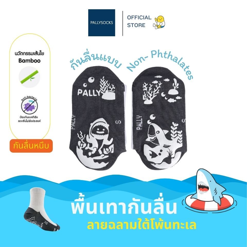 Pally ถุงเท้านักเรียนกันลื่น พื้นเทาผ้าผสมเยื่อไผ่ แอนตี้แบคทีเรีย กันกลิ่นอับ ลายฉลาม Under the sea