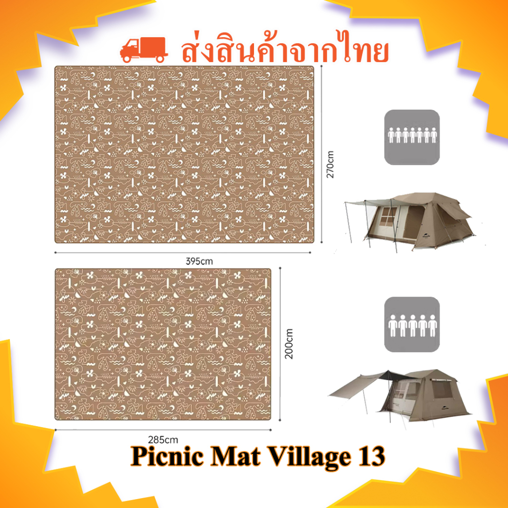 เสื่อปิคนิคตรงรุ่นใช้กับ Village 13 และ Village 6 ลายใหม่ ทำความสะอาดง่าย ซักเครื่องได้ Picnic Mat // ส่งจากไทย