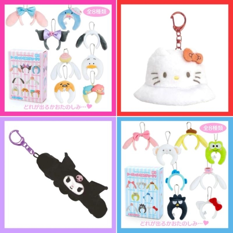 แท้ 100% พวงกุญแจตุ๊กตา Sanrio keychain พวงกุญแจที่คาดผมมอนชิชิ ที่คาดผมลาบูบู้ Sanrio กล่องสุ่มพวงกุญแจที่คาดผม