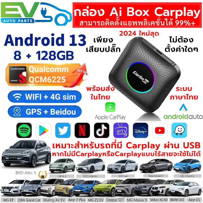 【ศูนย์ไทยพร้อมส่ง】CarlinKit 8G+128G 2024 ตัวล่าสุด Android 13 CarPlay&amp;Android Autoไร้สาย 8-core Ai box รถยนต์
