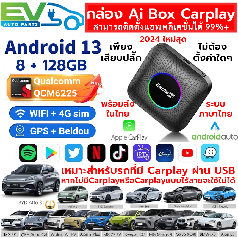 【ศูนย์ไทยพร้อมส่ง】ตัวล่าสุด CarlinKit 8GB RAM+128GB ROM 2024 Android 13 CarPlay&Android Autoไร้สาย 8