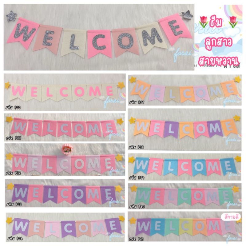 ป้ายธงWelcome 1ชุด💖โทนสีลูกสาว🔥สินค้ามีพร้อมส่ง🔥ธงประดับ