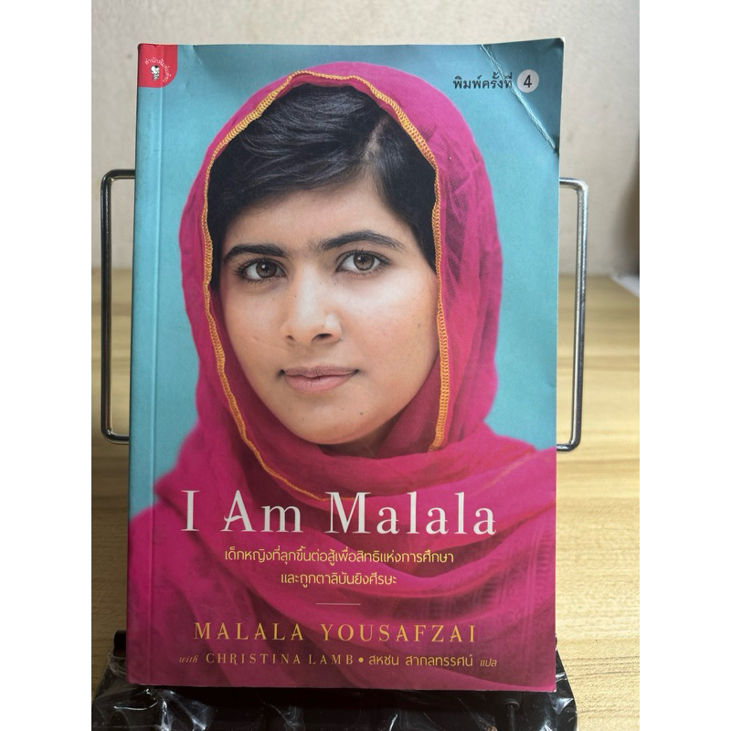 I am malala มือสองสภาพอ่าน