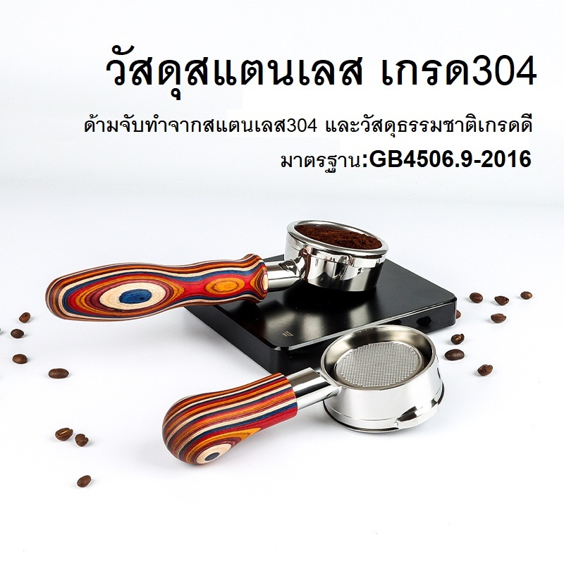 ก้านชงกาแฟ ด้ามชงกาแฟ หัวชงกาแฟ 58mm portafilte สแตนเลส 304(สองหู) สินค้าคุณภาพ