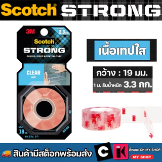 3M Scotch สก๊อตช์ เทปกาวสองหน้า รุ่น 4010 เนื้อกาวสีใส ใช้งานได้ทั้งภายในและภายนอกอาคาร