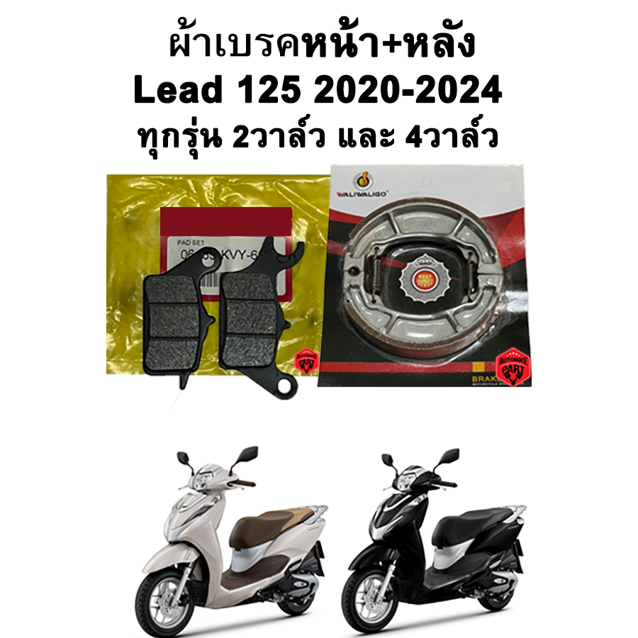ผ้าเบรคหน้า-หลัง LEAD 125 (2020-2024) แบรนด์ Autobike