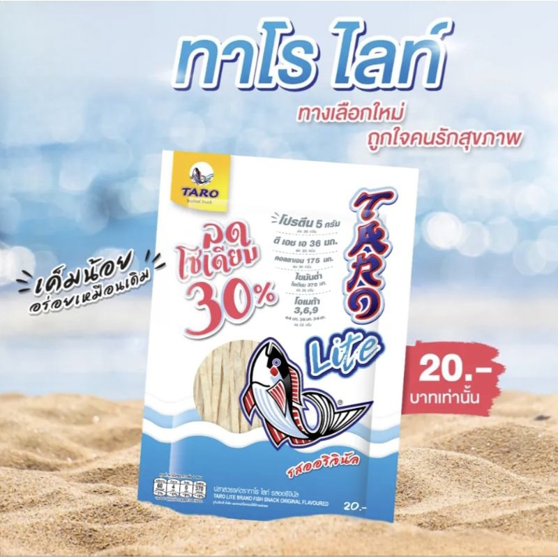 TARO Lite ทาโร ไลท์ รสออริจินัล 20 กรัม