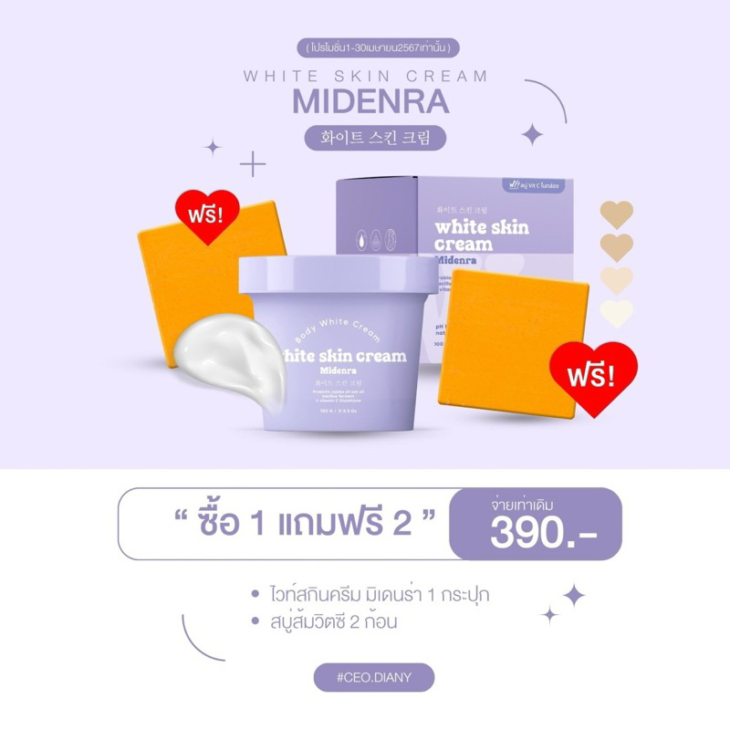 MD White Skin Cream สยบทุกความดำ