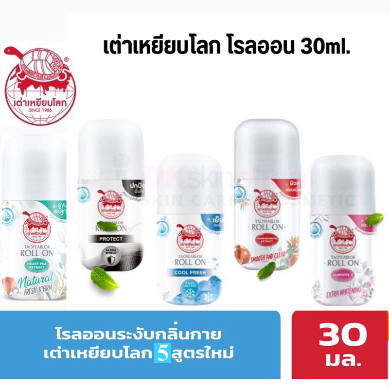 เต่าเหยียบโลกโฉมใหม่ 5 สูตร นิวเจน โรลออนระงับกลิ่นกาย สูตรกระชับรูขุมขน 30 g.