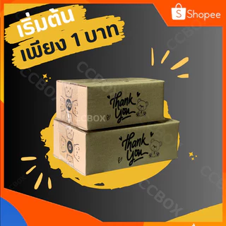 ⚡️ส่งเร็วมากเหมือนบ้านอยู่ข้างขนส่ง⚡️กล่องน้องหมี 00 100 ใบ