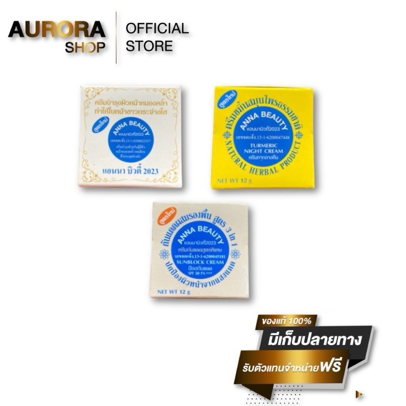 ANNA COSMETICS 2009 ครีมสมุนไพรแอนนา คอสเมติกส์ 2009 ขนาด 12กรัม