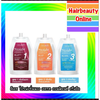 Dcash Straight Confident Hair Straightening Cream  ดีแคช สเต…