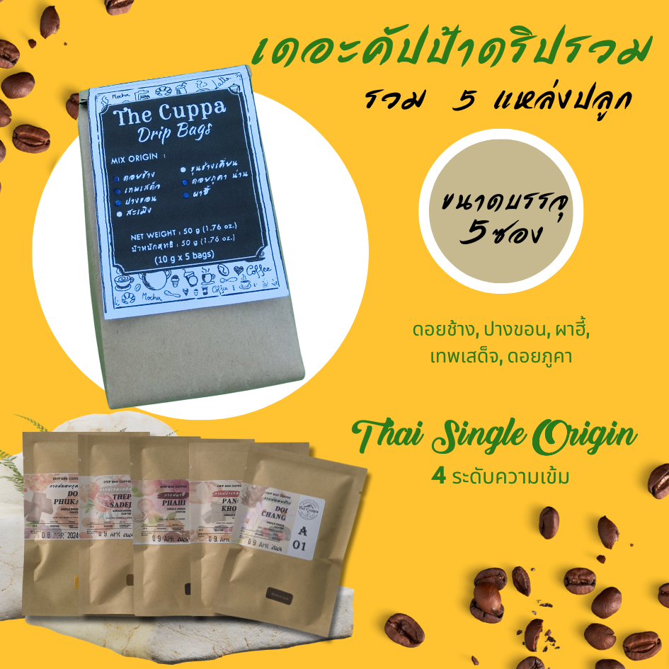 เดอะคัปป้า กาแฟดริปรวม 5 แหล่งปลูก แพค 5 คลาสสิค | The Cuppa Drip Coffee 5 Regions Classic packaging - รูปที่ 2