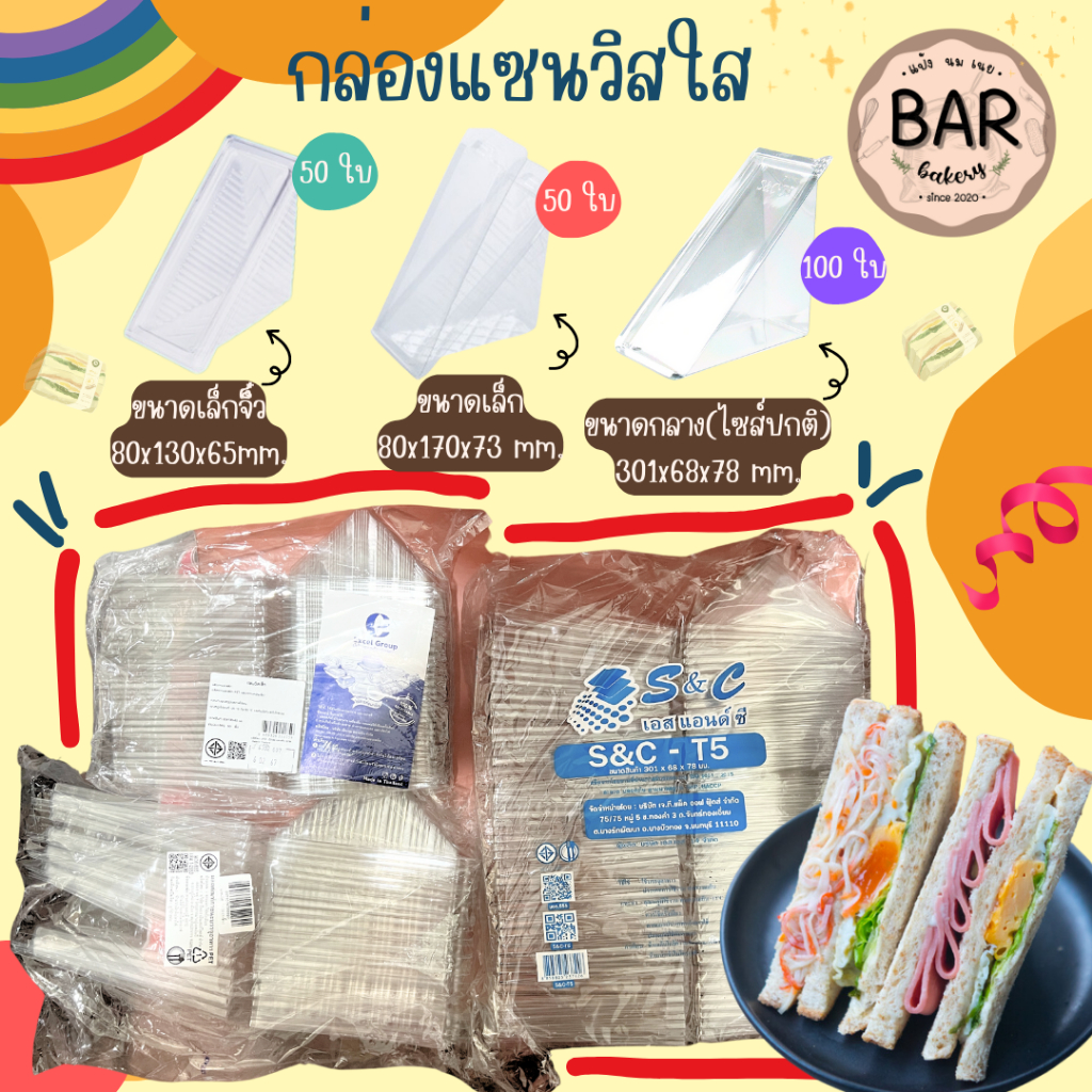 กล่องแซนวิสใสมีให้เลือก 3 ขนาด ผลิตจากพลาสติก PET ทรงสามเหลี่ยม บรรจุ 50/100 ใบ สะอาด ปลอดภัยเมื่อใช้กับอาหารฝาล็อคในตัว