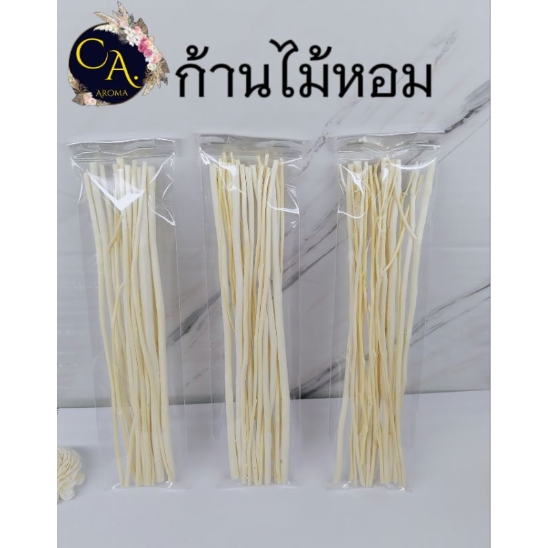 ก้านไม้งา ก้านไม้หอม ก้านไม้ปักน้ำหอม