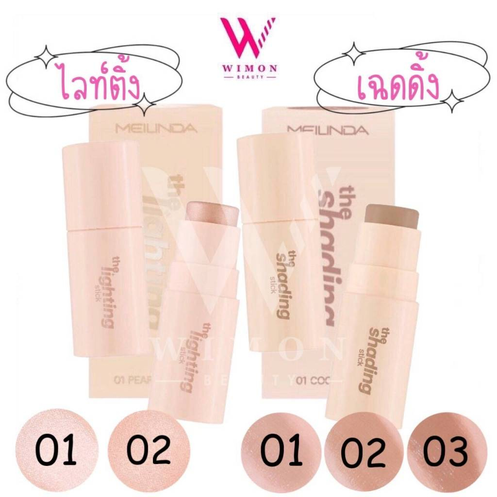 Meilinda The Shading(MC5098)/The Lighting(MC5099) Stick 4.5g. เมลินดา เดอะ เฉดดิ้ง/เดอะ ไลท์ติ้ง สติ๊ก