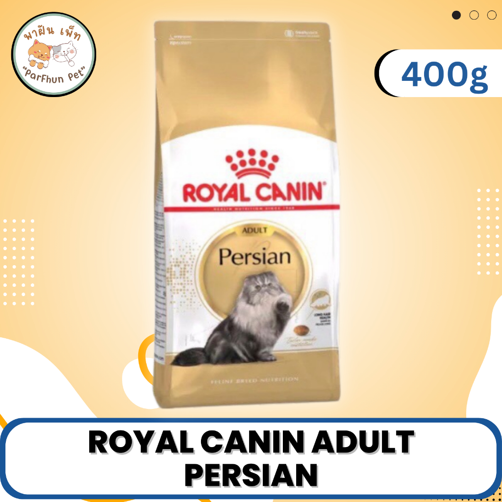 Royal Canin Persian Adult 400g อาหารเม็ดแมวโต พันธุ์เปอร์เซียน อายุ 12 เดือนขึ้นไป (Dry Cat Food, โรยัล คานิน)