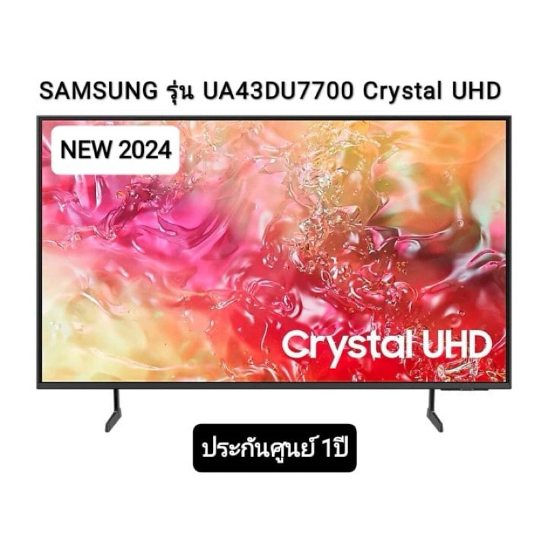 (NEW2024)SAMSUNG Crystal UHD TV 4K SMART TV 43นิ้ว 43DU7700 รุ่น UA43DU7700KXXT
