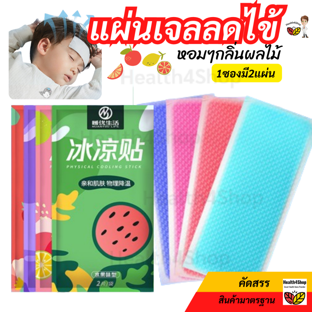 P54 ถูกสุด1ซองมี2แผ่น แผ่นเจลลดไข้ เจลลดไข้ แผ่นเย็น Cool Fever คูลฟีเวอร์ หอมๆกลิ่นผลไม้ ลดความร้อนร่างกาย มือถือ