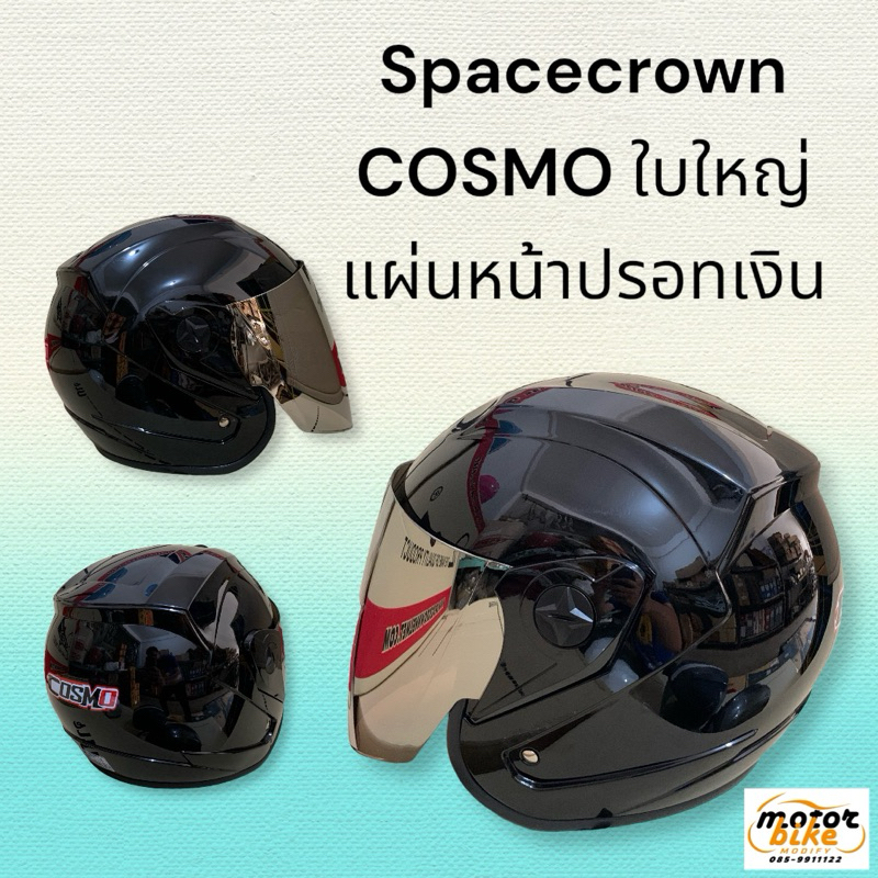 หมวกกันน็อค SPACECROWN COSMO ใบใหญ่ XL แผ่นหน้าปรอทเงิน สีดำเงา