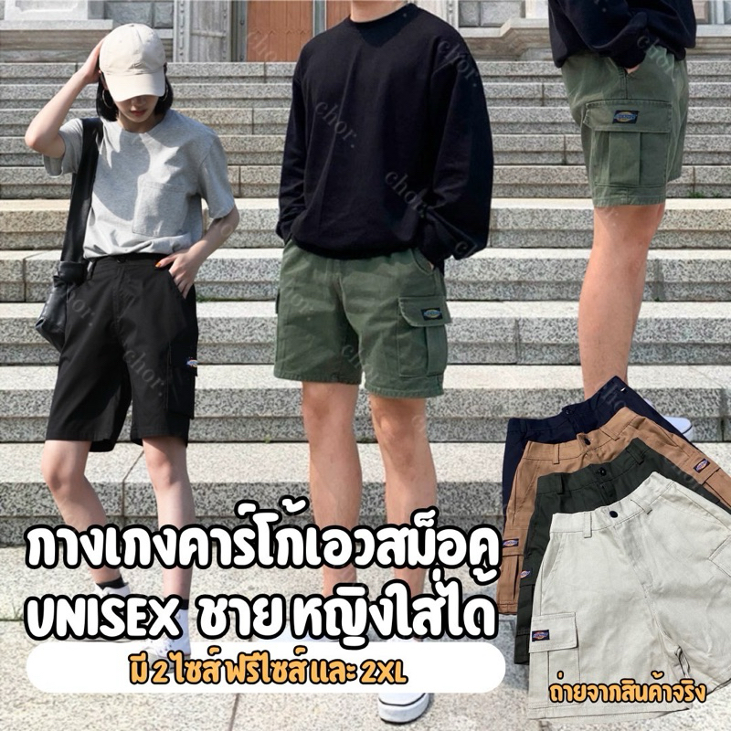 พร้อมส่ง กางเกงคาร์โก้ ขาสั้นใส่ได้ทั้งชาย และ หญิง เอวยางยืด ทรงสวย