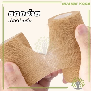 💪จัดส่งรวดเร็ว💪ผ้าล็อค ผ้าพันแผล เทปพันแผลแบบยืดหยุ่น Non-Woven Bandage เทปพันออกกำลังกาย ขนาด 4.5m