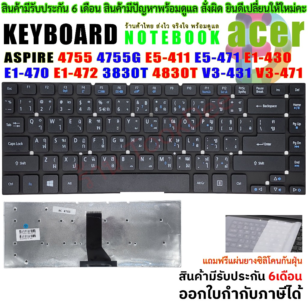 KEYBOARD ACER คีย์บอร์ด ACER Aspire 4755 4755G E5-411 E1-430 E1-470 E1-472 3830T 4830T V3-431 V3-471