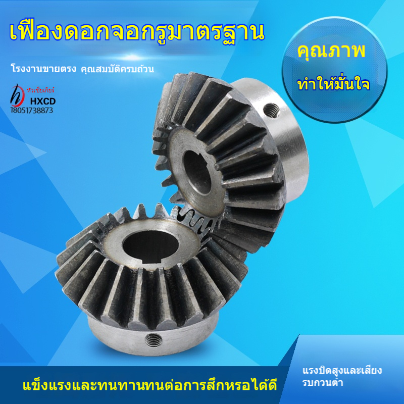 เฟืองร่มมาตรฐาน รูในแบบเรียว 2-4 โมดูล ทรงกรวย เหล็กชุบแข็งเบอร์ 45 มุมส่ง 90 องศา - รูปที่ 3