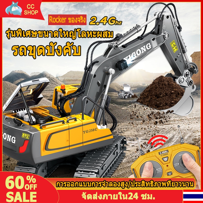 ส่งจากไทย  RC toys  รถ ขุด บังคับ วัสดุโลหะผสม ชาร์จ USB  เหมาะสำหรับสวนและชายหาด ของเล่นเด็ก