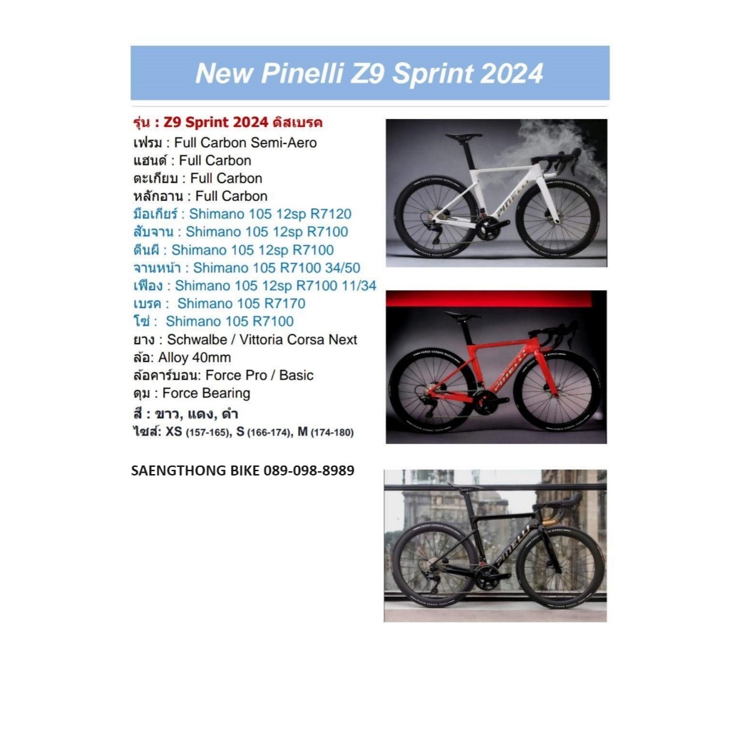 จักรยาน Pinelli Z9 Sprint [2024]