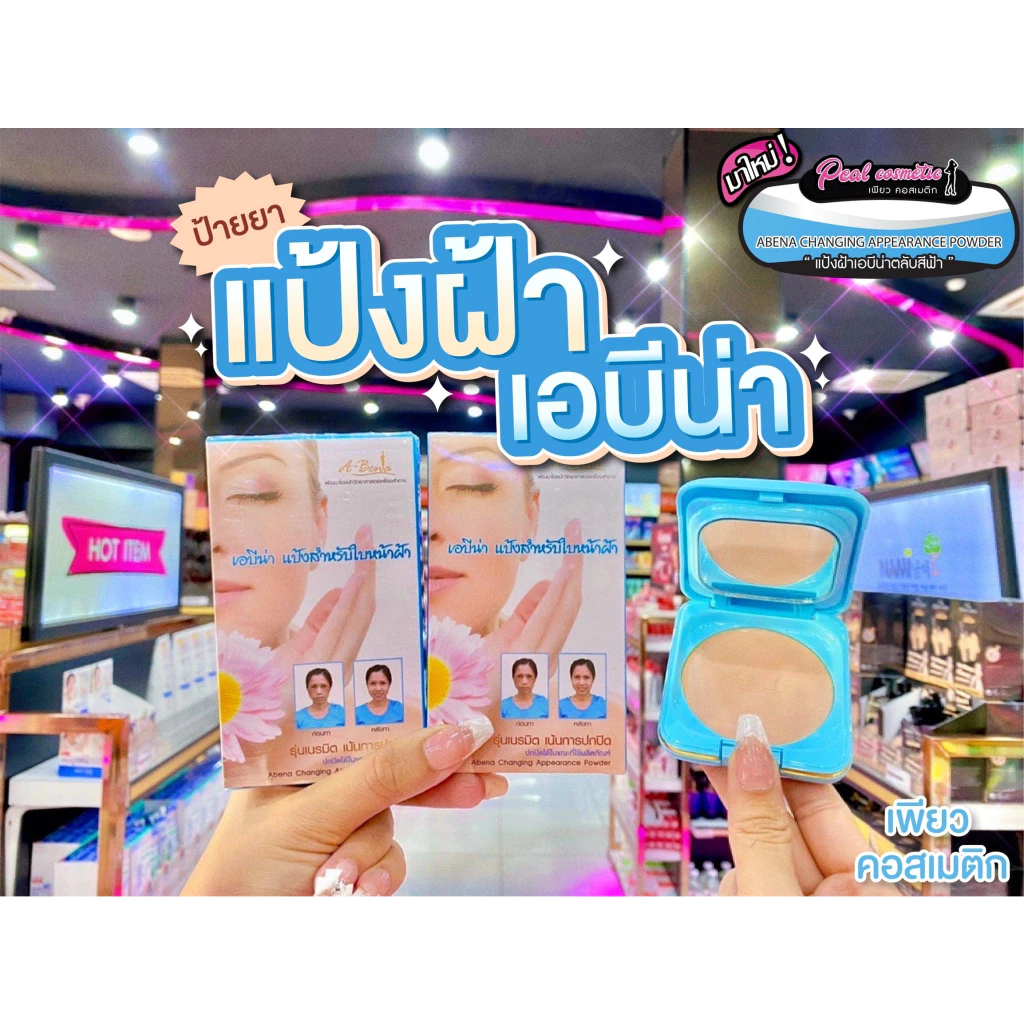📣เพียวคอส📣A-bena เอบีน่า เชนจิ้ง แอ็พเพียแร็นซ์ พาวเดอร์ #แป้งทาฝ้า 10g.(เลือกเบอร์)