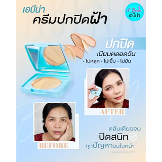📣เพียวคอส📣A-bena เอบีน่า เชนจิ้ง แอ็พเพียแร็นซ์ พาวเดอร์ #แป้งทาฝ้า 10g.(เลือกเบอร์)