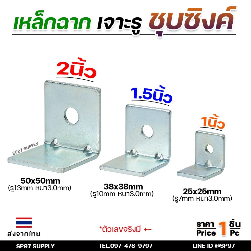 เหล็กฉากยึดมุม เหล็กตัวL อย่างหนา 3มิล ชุบซิงค์กันสนิม ฉากเจาะรู เหล็กฉาก DIY (เลือกขนาดได้ในตัวเลือก) ราคา1ตัว