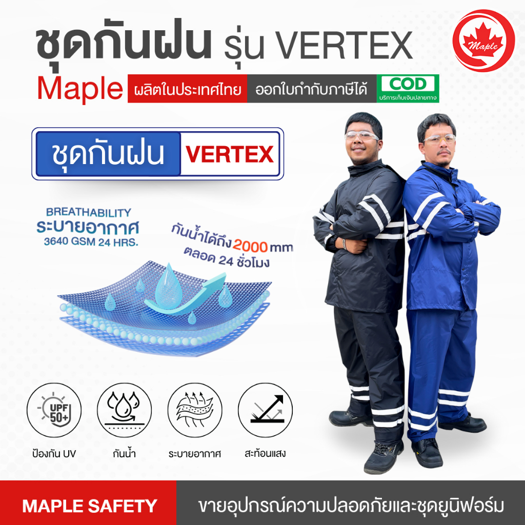 ชุดกันฝน MAPLE แบบเสื้อ+กางเกง รุ่น VERTEX