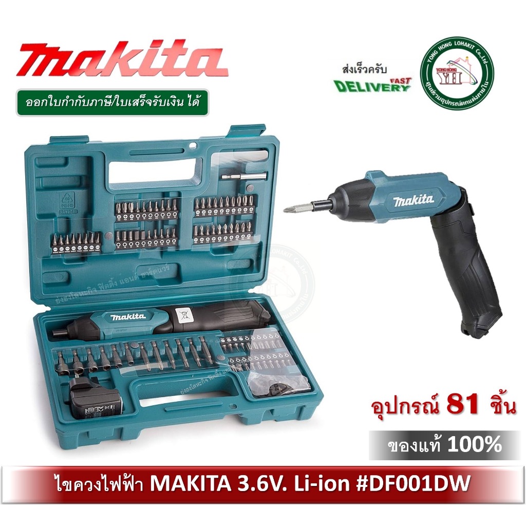 ไขควงไฟฟ้า Makita DF001DW Li-ion 3.6V. พร้อมอุปกรณ์ ครบชุด