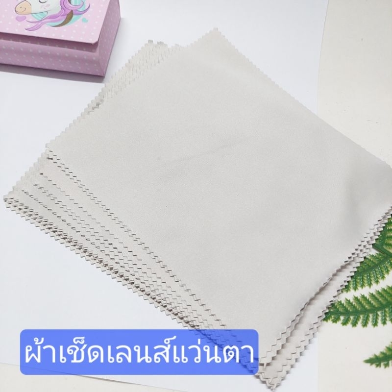ผ้าเช็ดเลนส์แว่นตา ไมโครไฟเบอร์ อย่างดี 17.5×15 CM