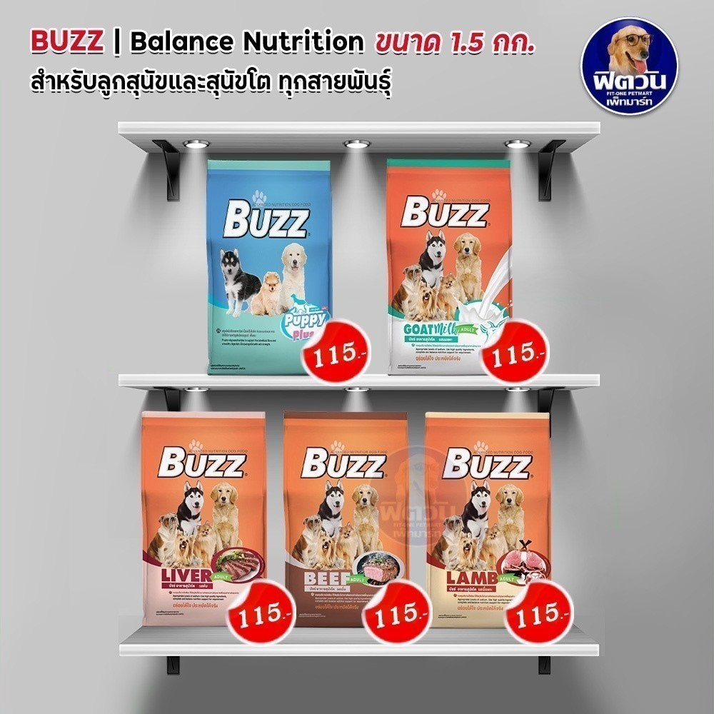 BUZZ Balance Nutrition ADULT สุนัขโต มีให้เลือก 5 สูตร ขนาด 1.5 กิโลกรัม{อาหารสุนัขเม็ด}